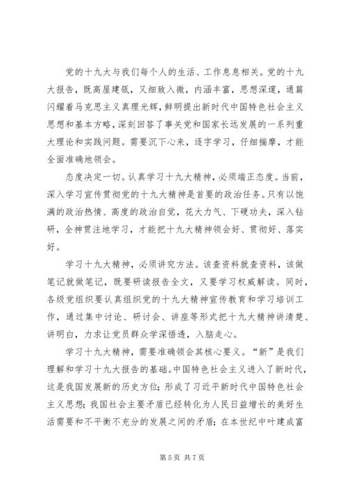 学习十九大精神心得体会五篇 (2).docx