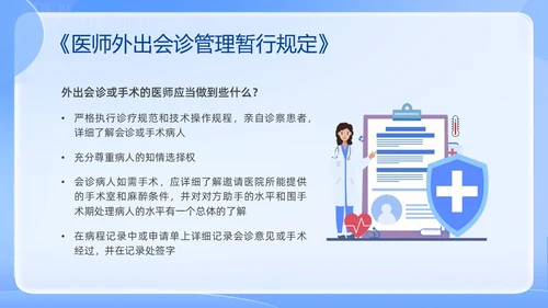 蓝色简约医院法律法规培训PPT课件
