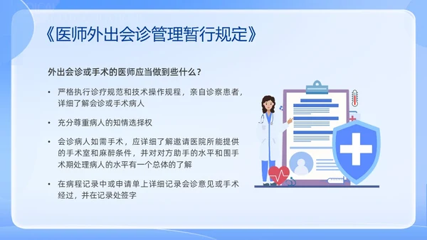 蓝色简约医院法律法规培训PPT课件