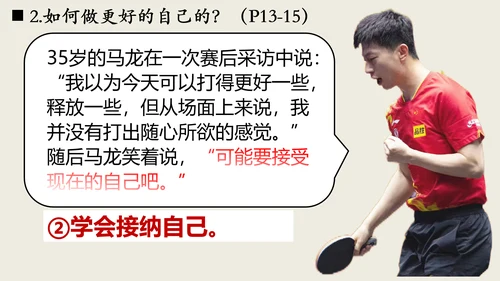 2.2 做更好的自己 课件(共21张PPT)