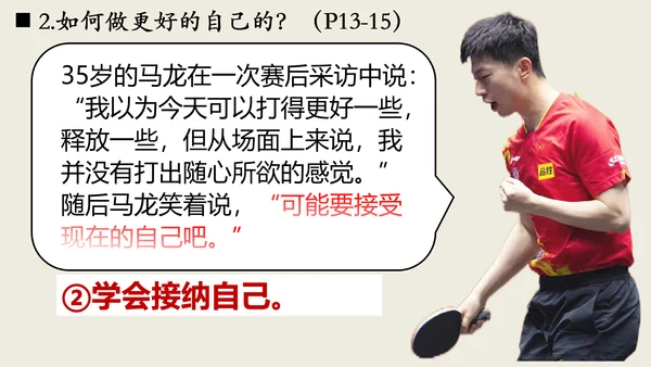 2.2 做更好的自己 课件(共21张PPT)