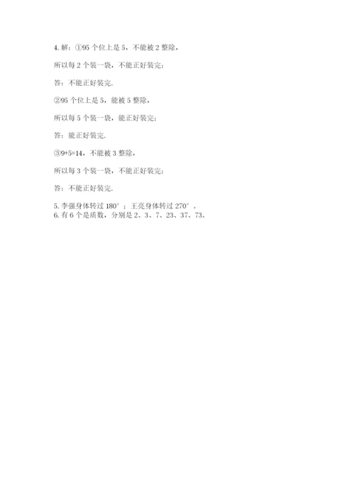 人教版五年级下册数学期末测试卷（综合题）word版.docx