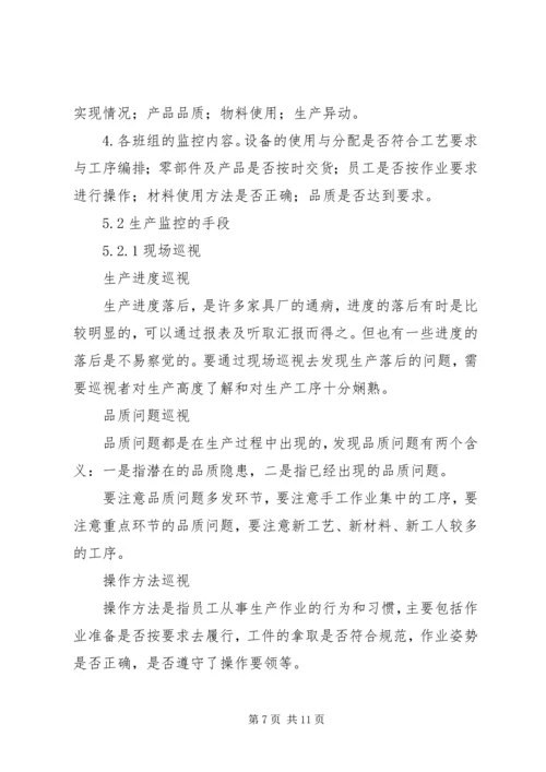 生产的三级计划管理与过程控制1.docx