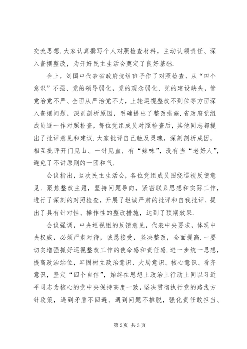 政府党组和政府班子XX省政府党组班子召开巡视“回头看”专题民主生活会刘国中主持.docx
