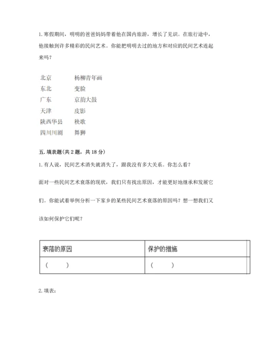 部编版四年级下册道德与法治 期末测试卷【研优卷】.docx