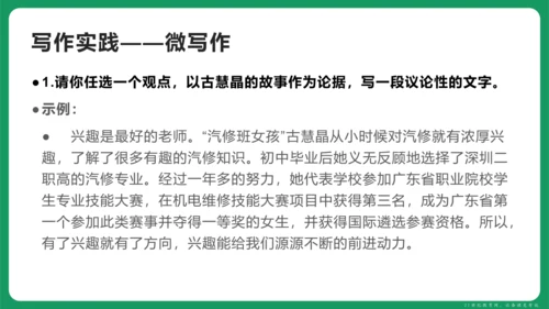 统编版语文九年级上册第二单元 写作 观点要明确 课件(共46张PPT)