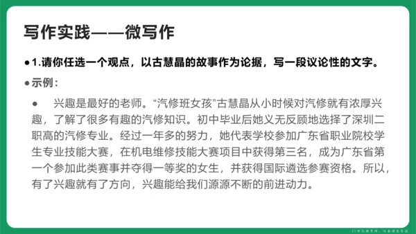 统编版语文九年级上册第二单元 写作 观点要明确 课件(共46张PPT)
