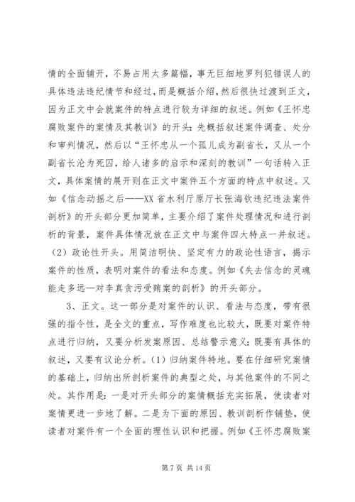 四小教育系统违纪违法案件剖析报告 (5).docx