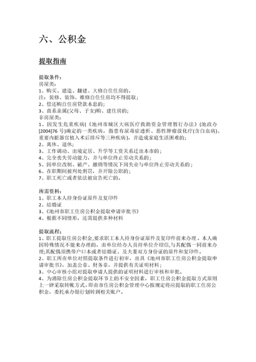 池州市五险一金办事指南.docx