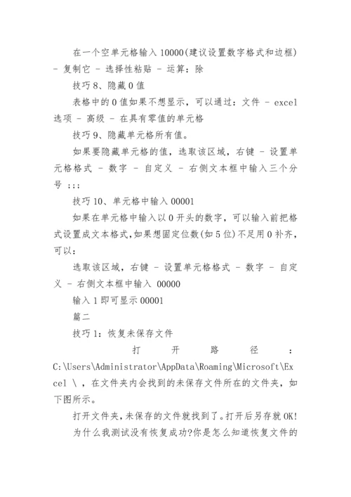 Excel表格的基本操作技巧.docx