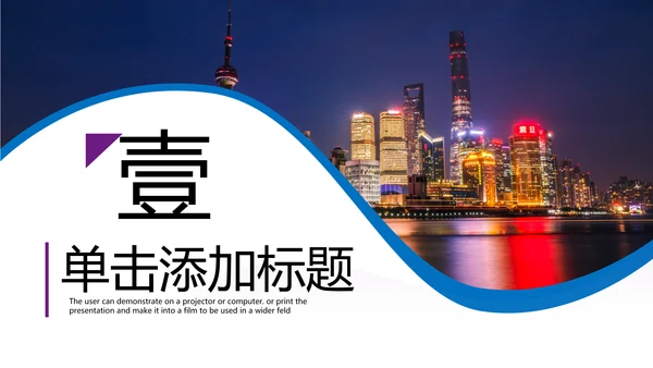 魅力魔都上海旅游摄影文化介绍PPT模板