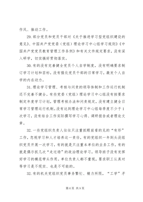 组织生活会个人存在问题大全.docx