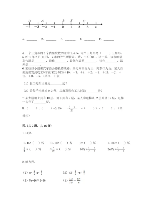 郑州外国语中学小升初数学试卷附参考答案（名师推荐）.docx