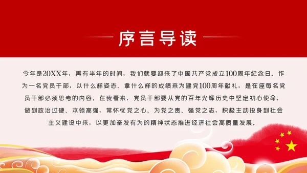 践行坚定初心使命勇于担当作为党史党课党建