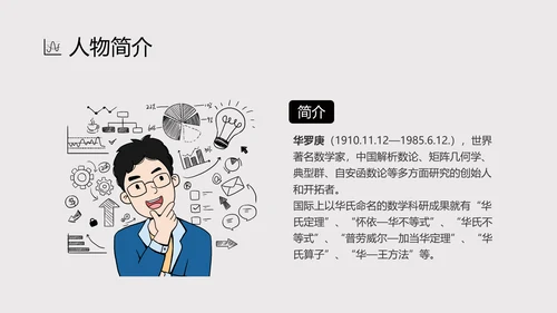 数学家华罗庚PPT模板