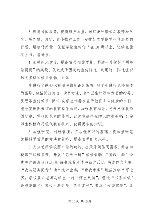 第一篇：中学图书馆工作计划一、指导思想.docx