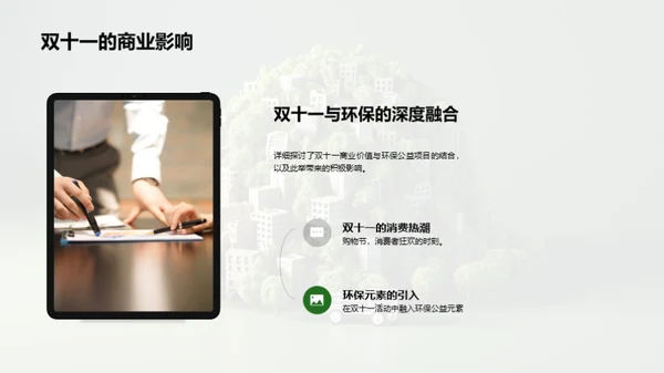 双十一环保公益行动