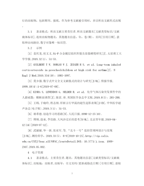 2023年论文参考文献著录格式规范.docx