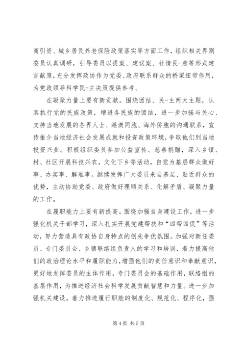 乡镇政协工作心得体会的范文.docx