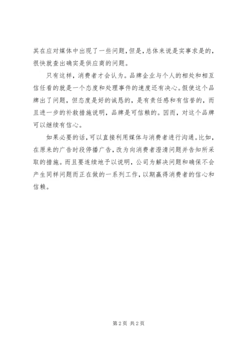 危机公关处理过程中的新闻发布会 (2).docx