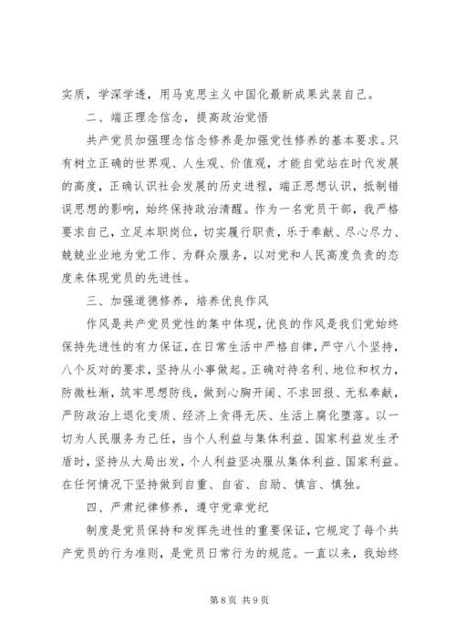 党性锻炼学习总结.docx