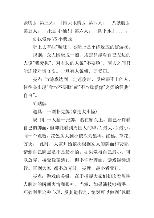 集体游戏活动方案 最新最全