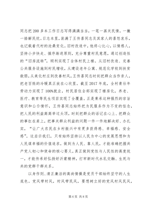 学习王传喜先进材料心得体会 (2).docx