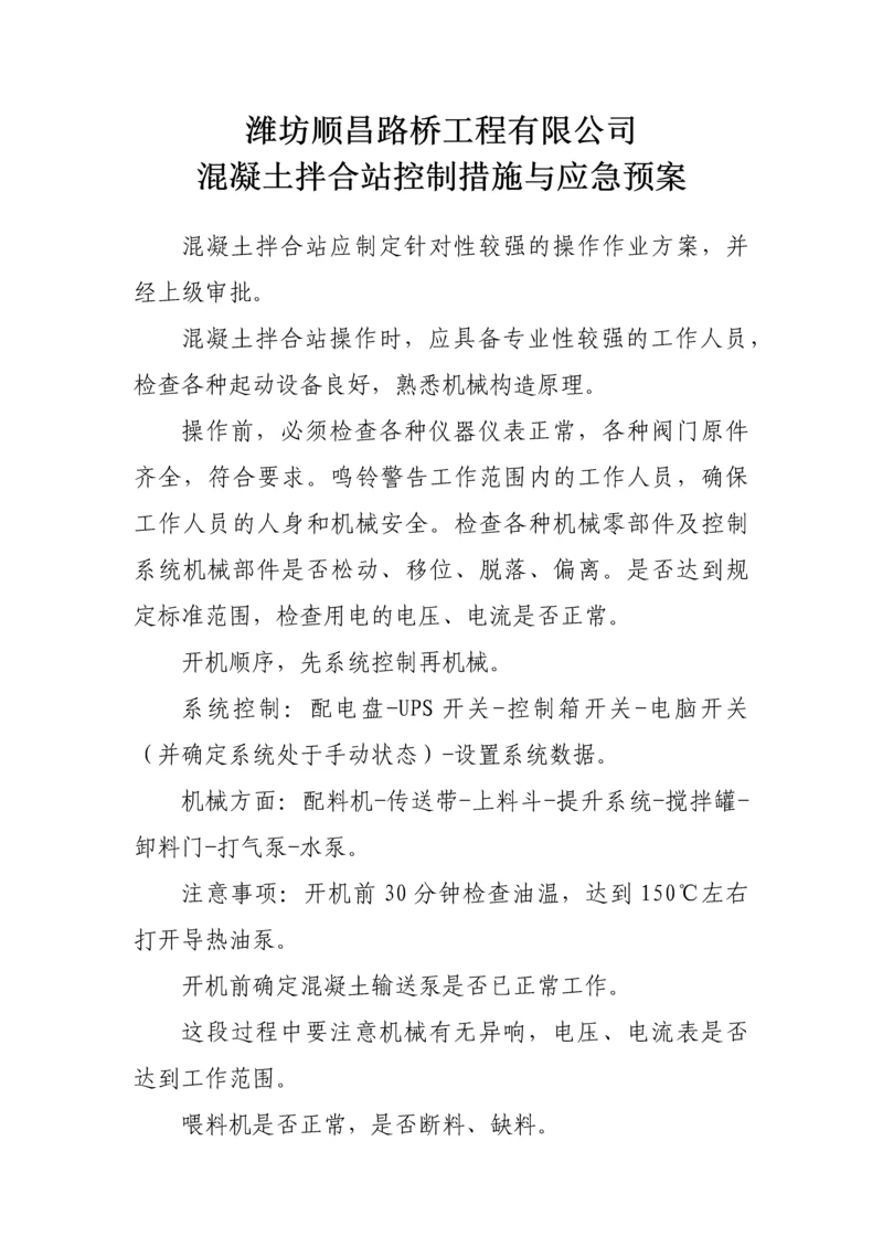 专项施工方案.docx