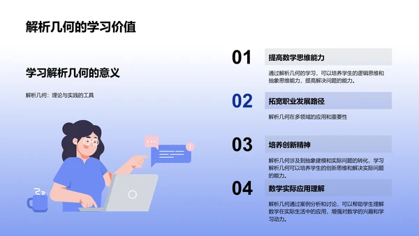 解析几何学习汇报PPT模板