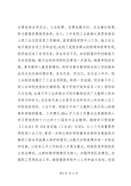 学院工会工作报告 (4).docx