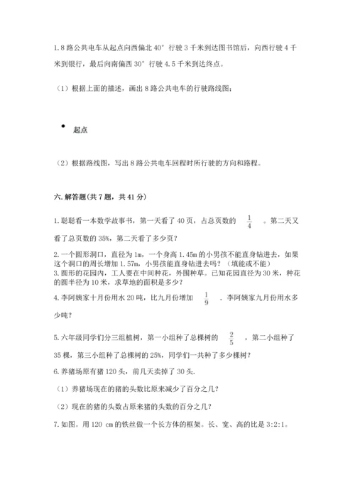 人教版六年级上册数学期末测试卷精品（满分必刷）.docx