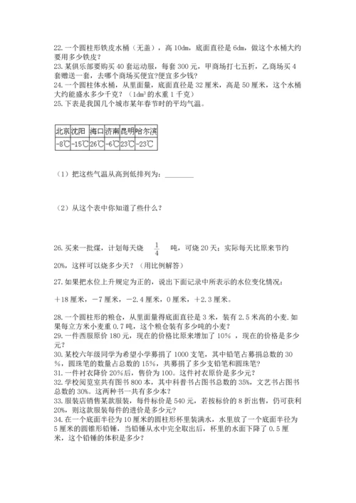 小升初数学应用题50道（精华版）.docx