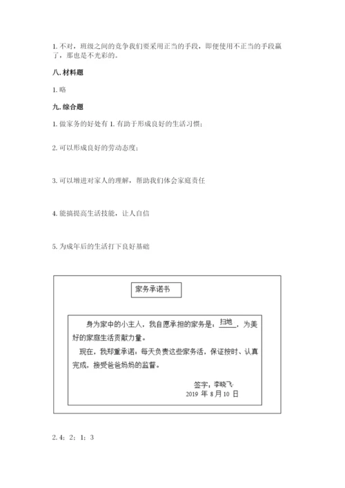 部编版四年级上册道德与法治期中测试卷精品【历年真题】.docx