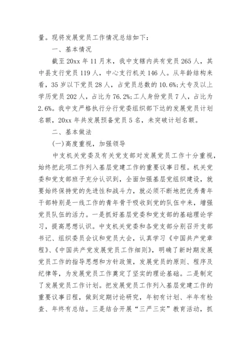 2023发展党员工作总结_2023最新发展党员工作总结（精选21篇）.docx