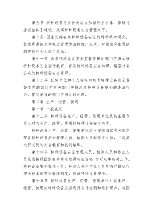 公报范文：中华人民共和国特种设备安全法.docx