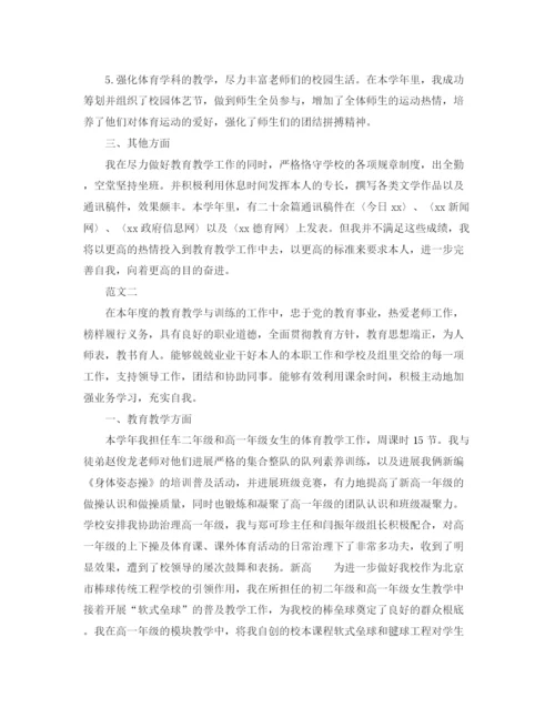 精编之体育教师个人工作参考总结范文精编.docx
