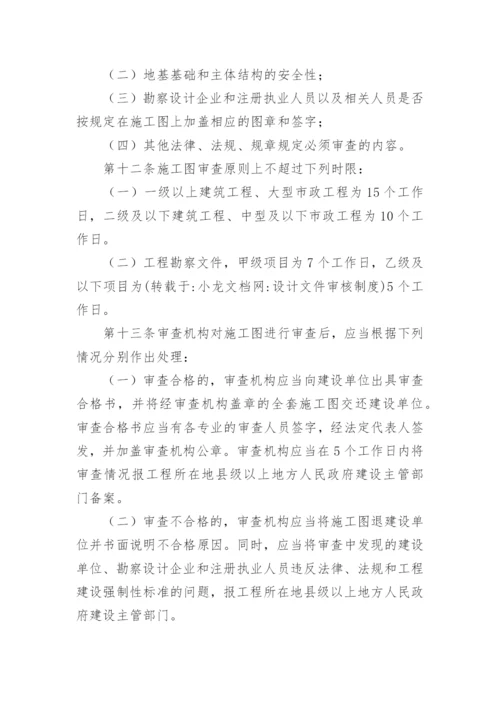 设计文件审核制度.docx