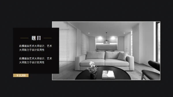 高端家装公司装修案例通用PPT模板