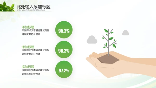 绿色环保节能生态新能源环境保护宣传动态ppt