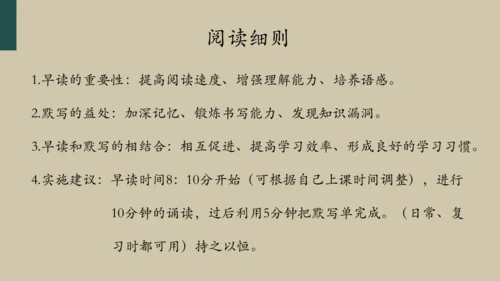统编版语文五年级下册 第二单元早读（课件）