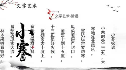 小寒节气冬季江雪通用PPT模板