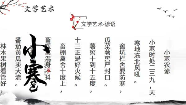 小寒节气冬季江雪通用PPT模板