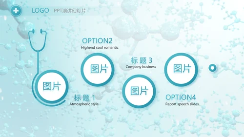 蓝色医疗生物基因细胞DNA科技PPT