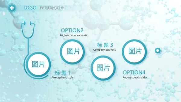 蓝色医疗生物基因细胞DNA科技PPT