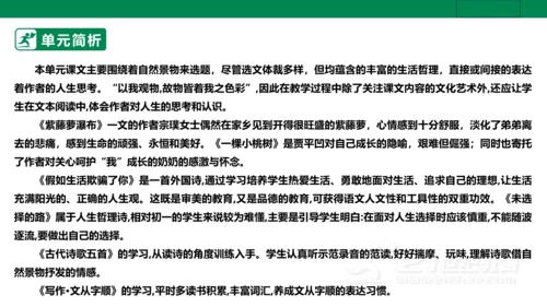 【新课标·备课先锋】人教统编版语文七下 第五单元 大单元整体教学 课件(共59张PPT)