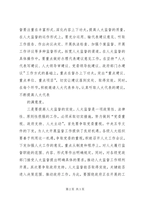 做好侦查监督工作要把握的.docx