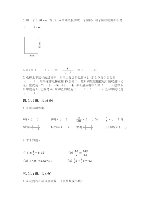 北师大版数学小升初模拟试卷附答案（能力提升）.docx