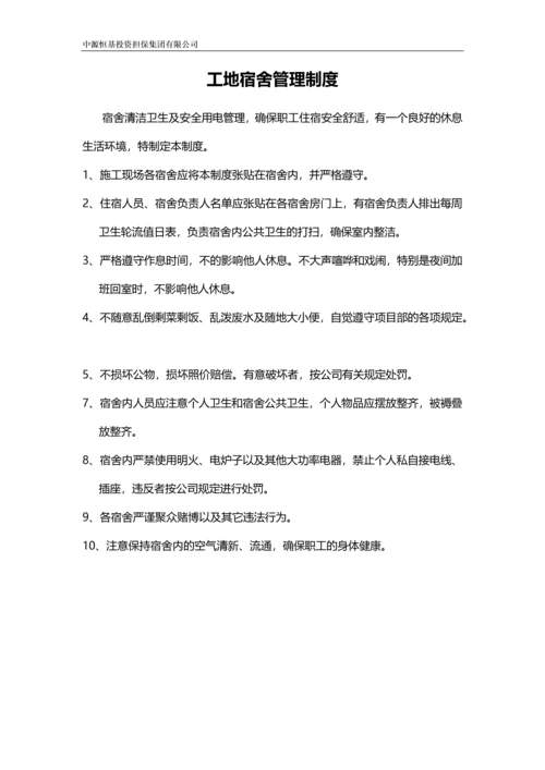 集团食堂、酒店规章制度.docx