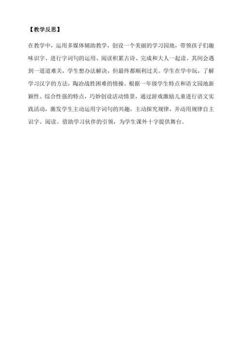 【核心素养】部编版语文一年级下册-语文园地四（教学设计含反思）