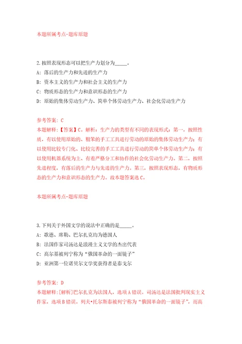 2022年江苏扬州市蜀冈瘦西湖风景名胜区招考聘用村、社区工作者自我检测模拟试卷含答案解析0